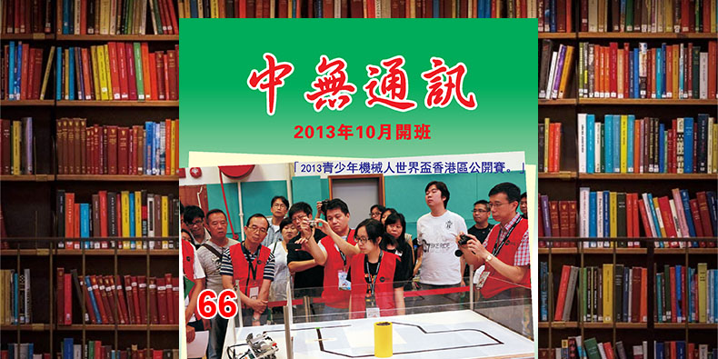 carsc-newsletter-66-cover